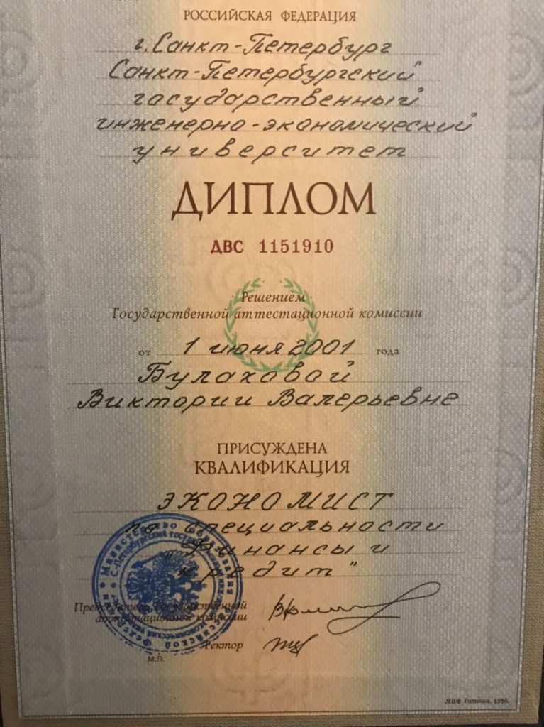 Диплом экономиста Виктории Булаховой